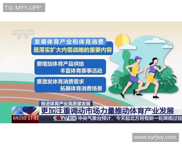 以联赛为核心打造竞技新生态推动体育产业全面升级与发展